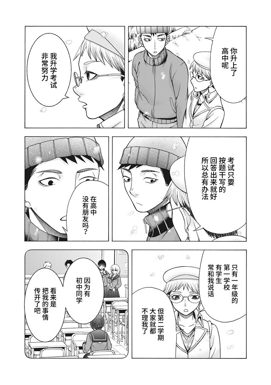 《一屋檐下，阿斯伯格的她》漫画最新章节第79话 米子的雪 其六免费下拉式在线观看章节第【2】张图片