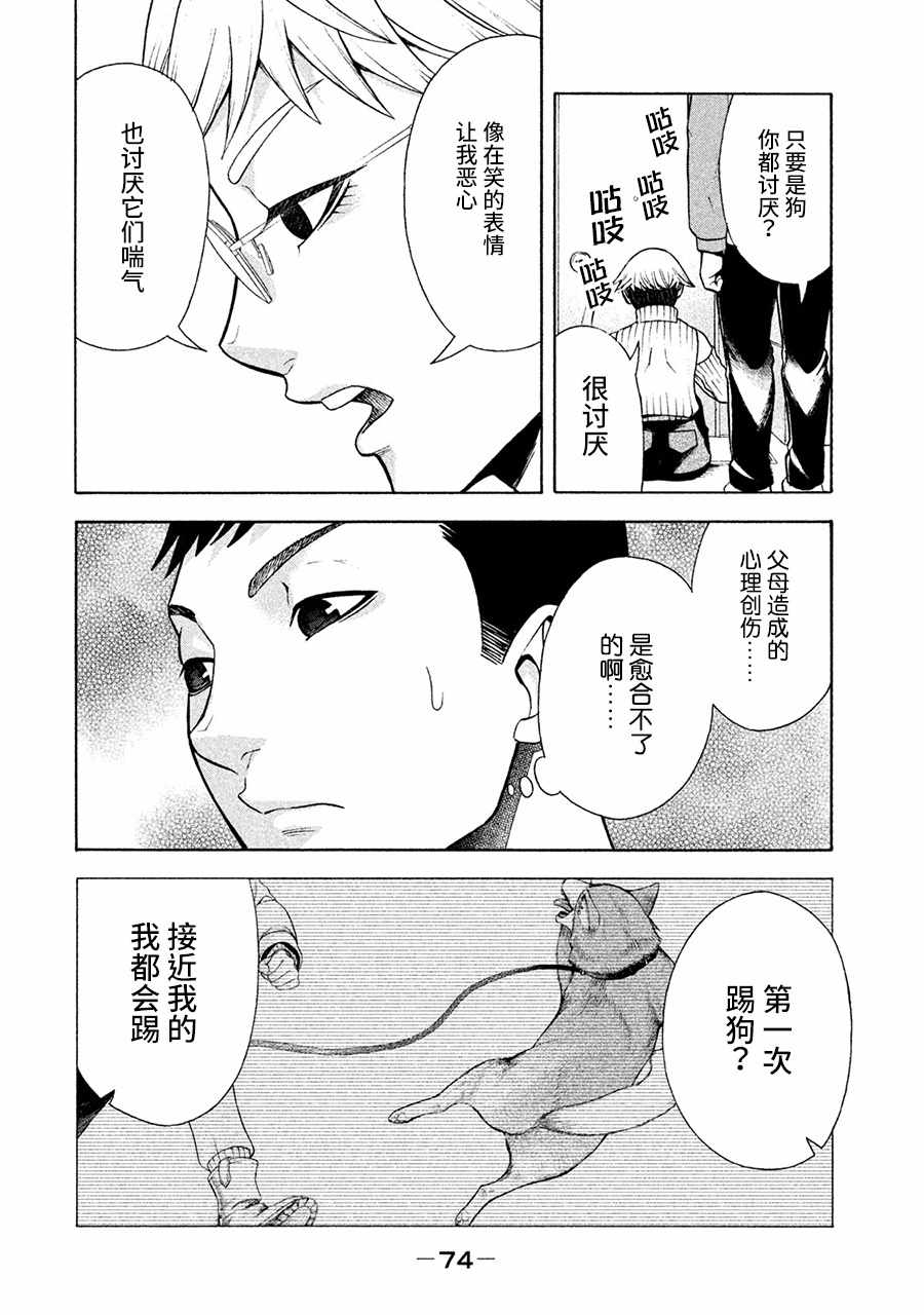 《一屋檐下，阿斯伯格的她》漫画最新章节第4话免费下拉式在线观看章节第【4】张图片