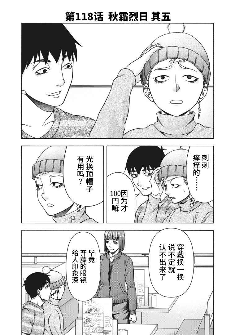 《一屋檐下，阿斯伯格的她》漫画最新章节第118话免费下拉式在线观看章节第【1】张图片