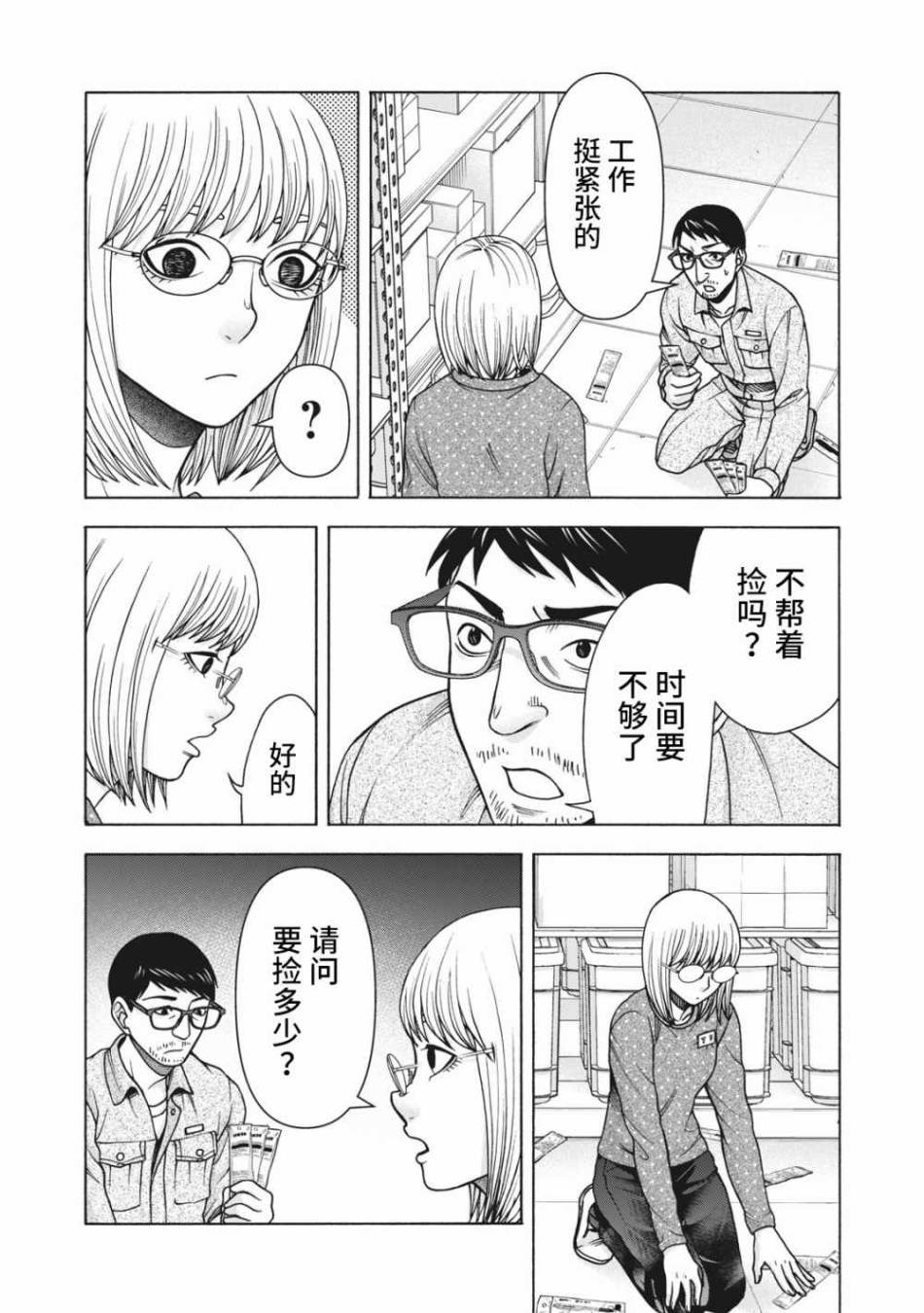 《一屋檐下，阿斯伯格的她》漫画最新章节第101话免费下拉式在线观看章节第【10】张图片