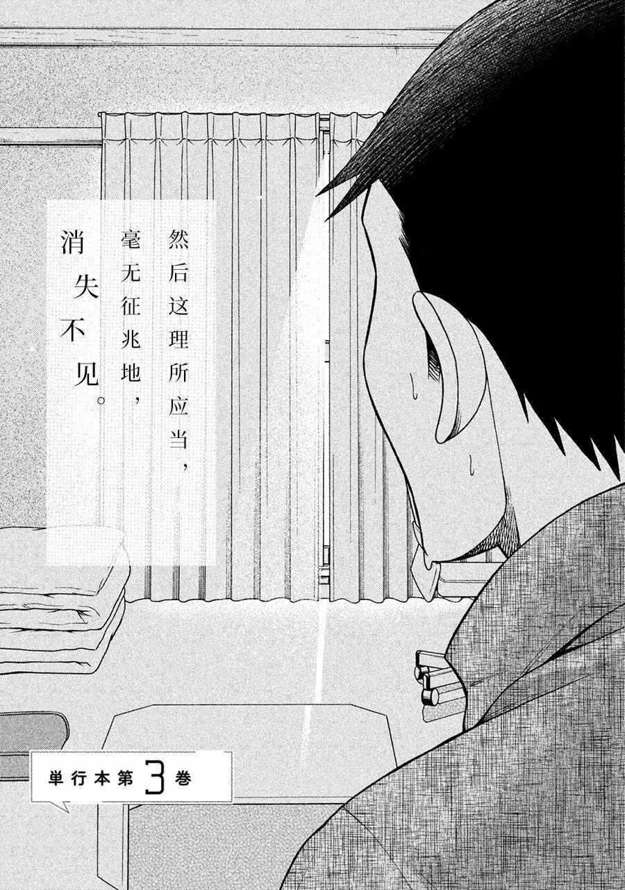 《一屋檐下，阿斯伯格的她》漫画最新章节第16话免费下拉式在线观看章节第【19】张图片