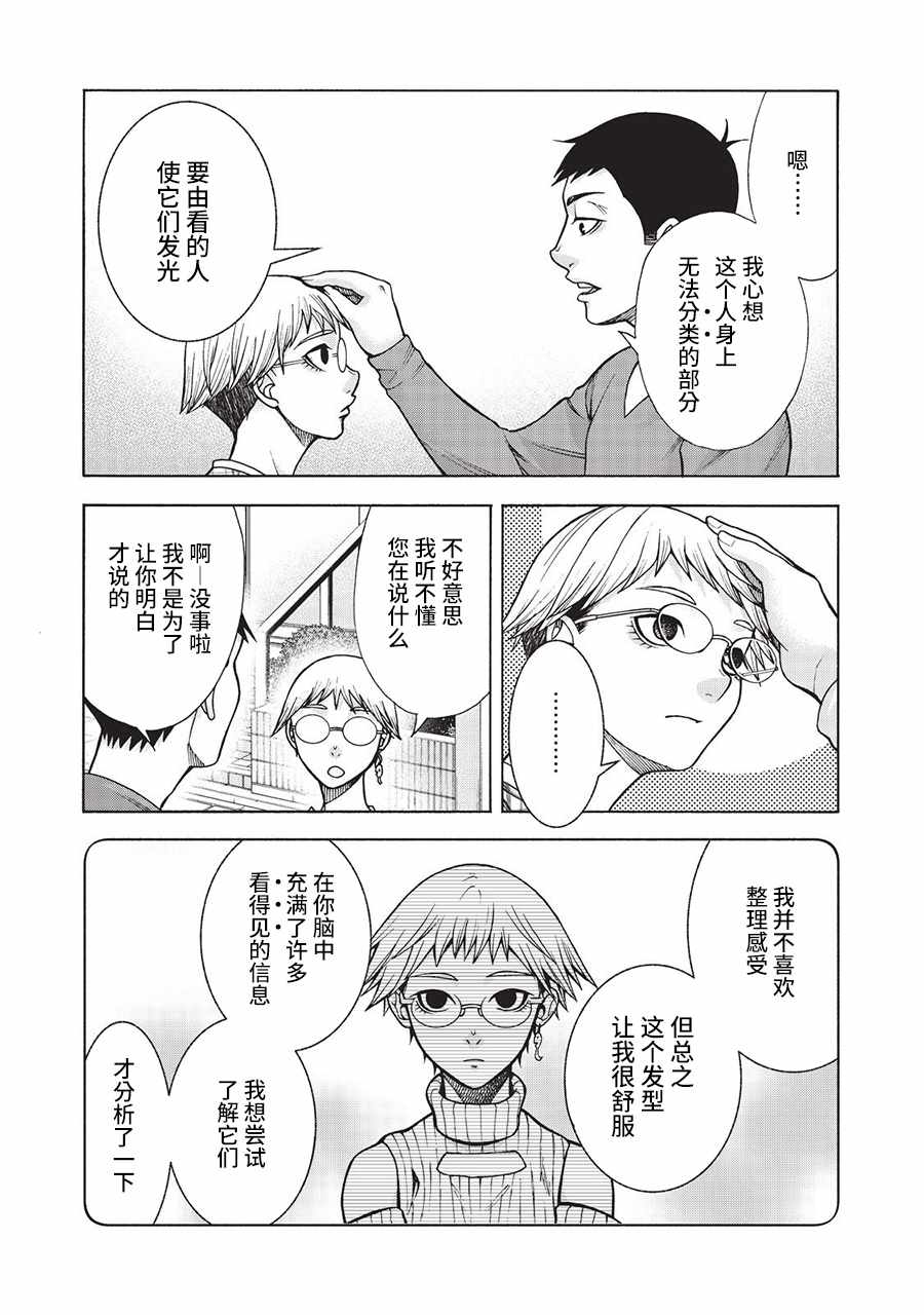 《一屋檐下，阿斯伯格的她》漫画最新章节阿斯伯格的她 web44免费下拉式在线观看章节第【4】张图片