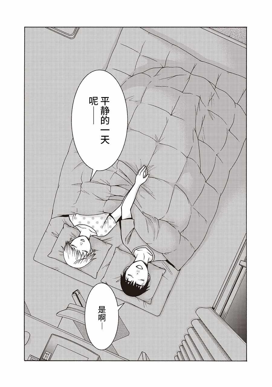 《一屋檐下，阿斯伯格的她》漫画最新章节阿斯伯格的她 web43免费下拉式在线观看章节第【20】张图片