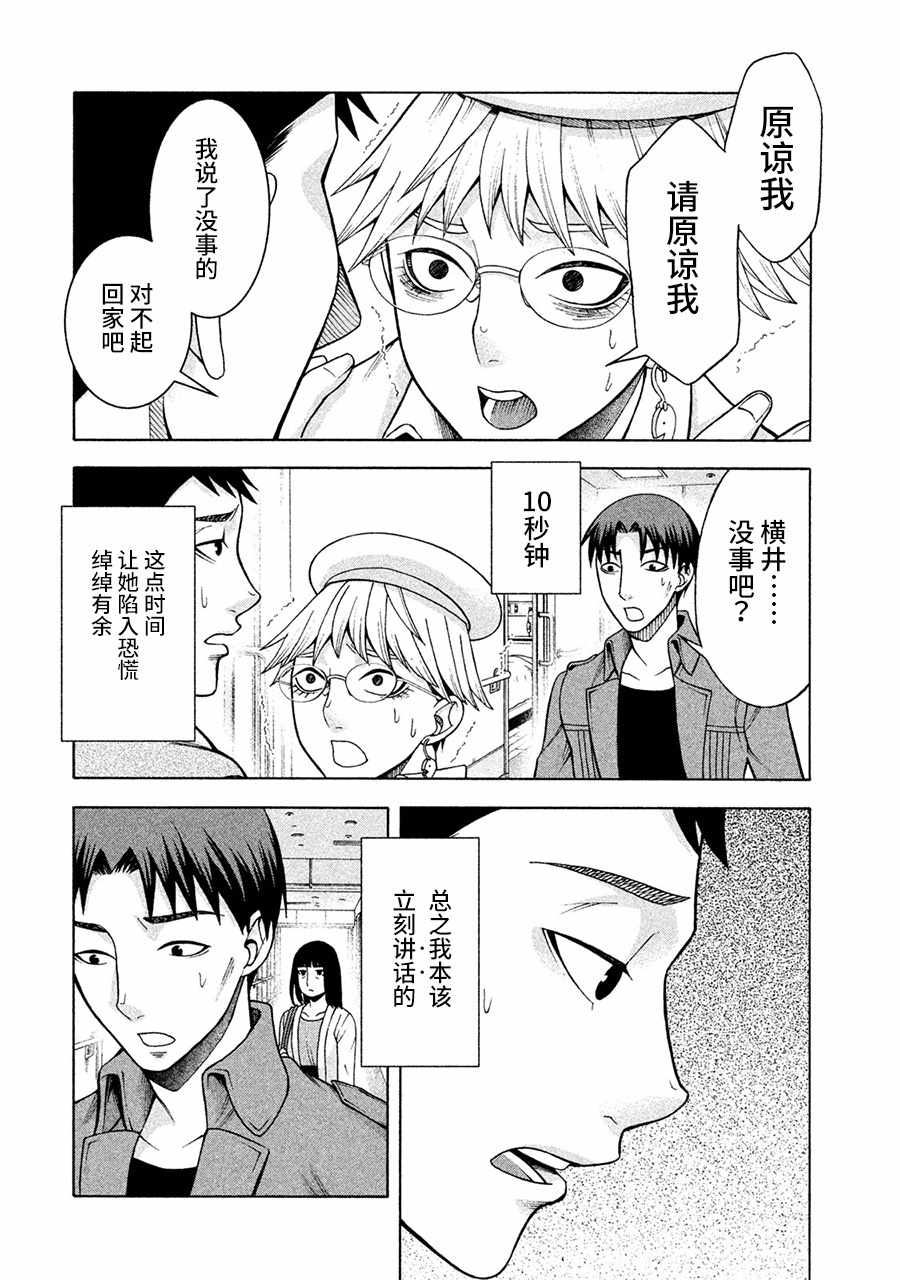 《一屋檐下，阿斯伯格的她》漫画最新章节第11话免费下拉式在线观看章节第【20】张图片