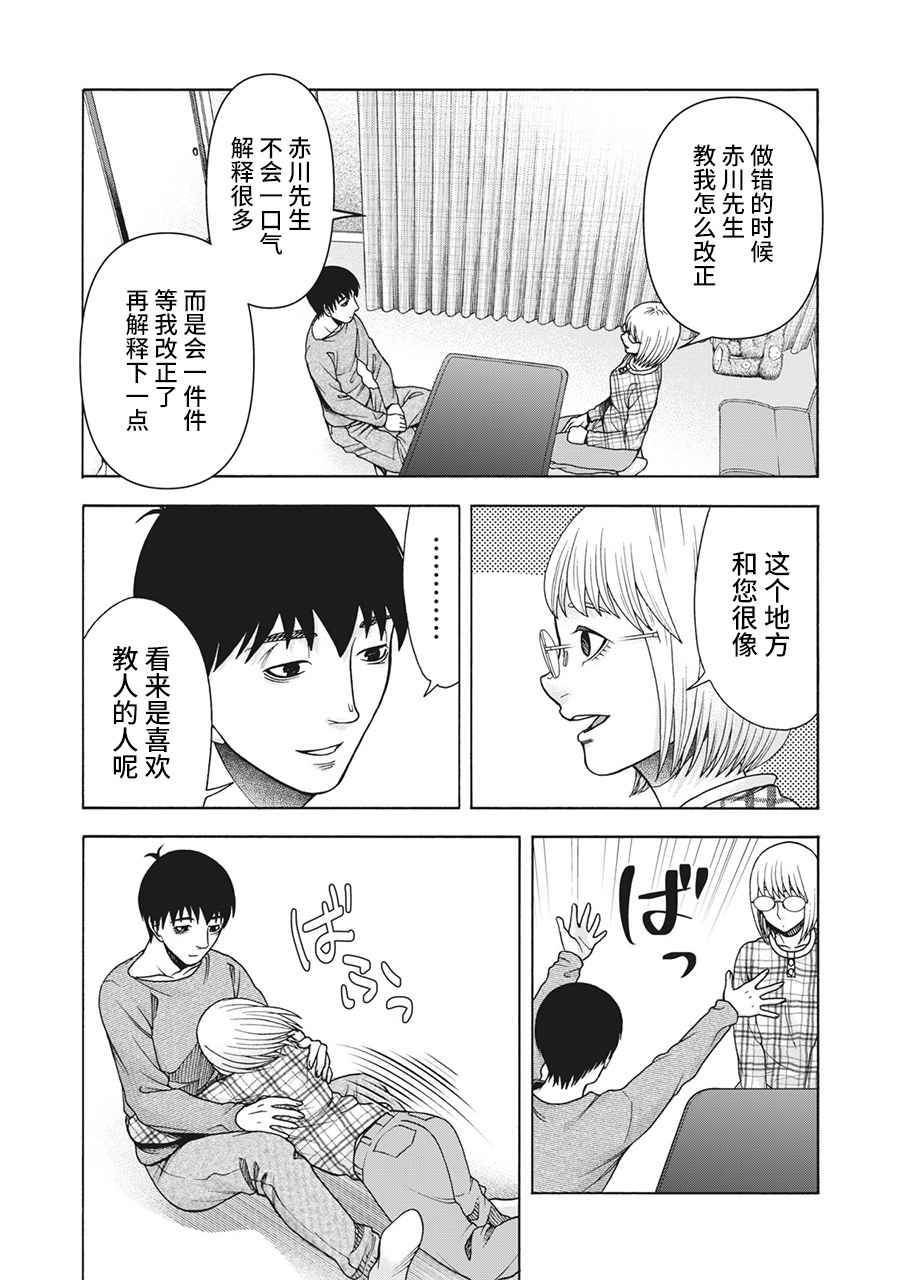 《一屋檐下，阿斯伯格的她》漫画最新章节第104话免费下拉式在线观看章节第【6】张图片