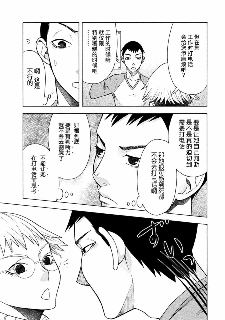 《一屋檐下，阿斯伯格的她》漫画最新章节第5话免费下拉式在线观看章节第【19】张图片