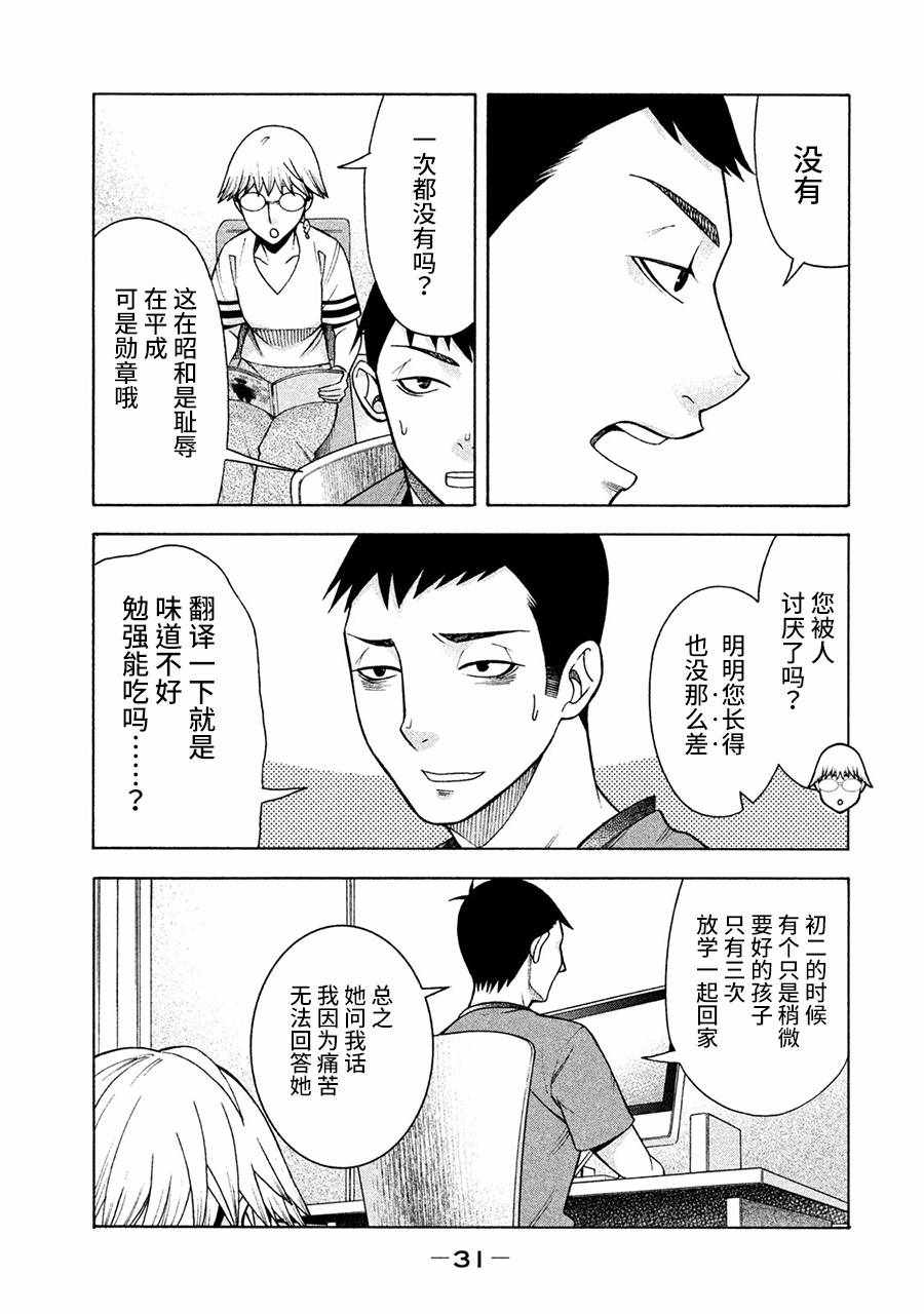 《一屋檐下，阿斯伯格的她》漫画最新章节第10话免费下拉式在线观看章节第【3】张图片