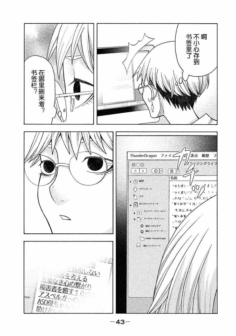 《一屋檐下，阿斯伯格的她》漫画最新章节第10话免费下拉式在线观看章节第【15】张图片