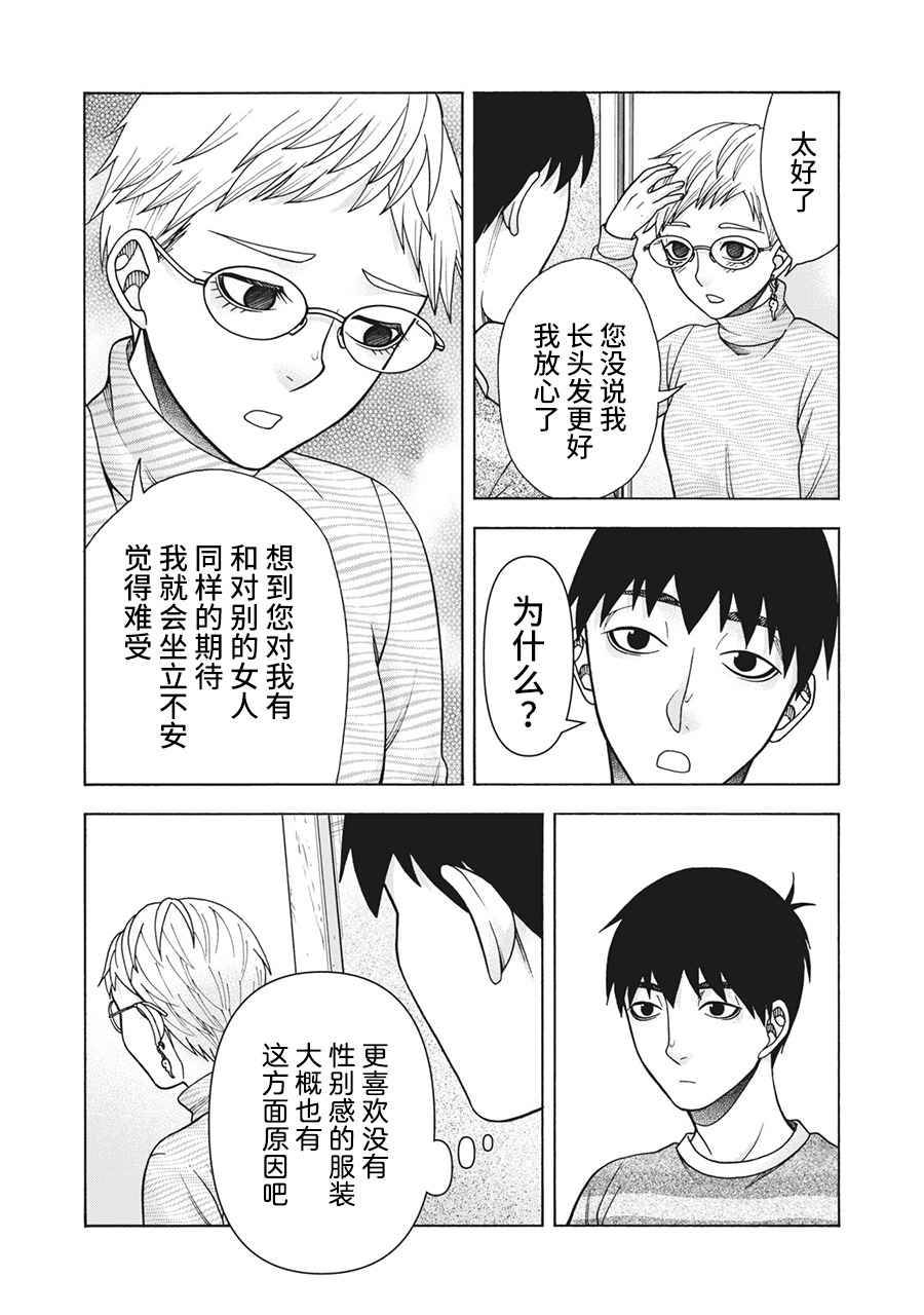 《一屋檐下，阿斯伯格的她》漫画最新章节第113话免费下拉式在线观看章节第【2】张图片