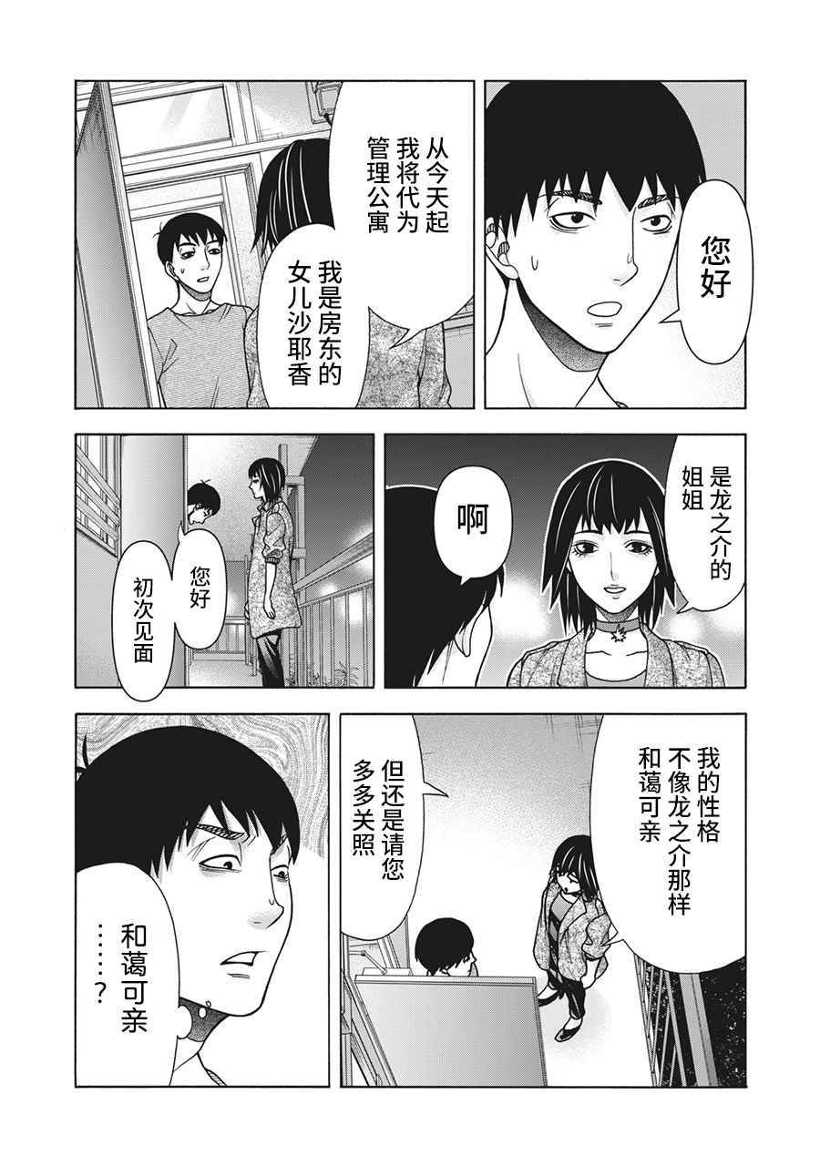 《一屋檐下，阿斯伯格的她》漫画最新章节第104话免费下拉式在线观看章节第【11】张图片