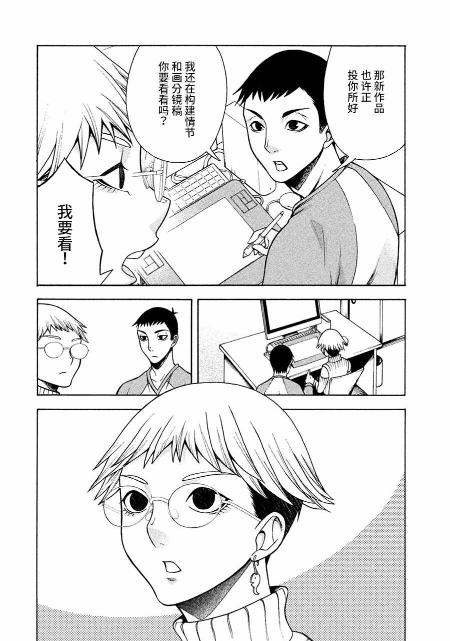 《一屋檐下，阿斯伯格的她》漫画最新章节第4话免费下拉式在线观看章节第【12】张图片