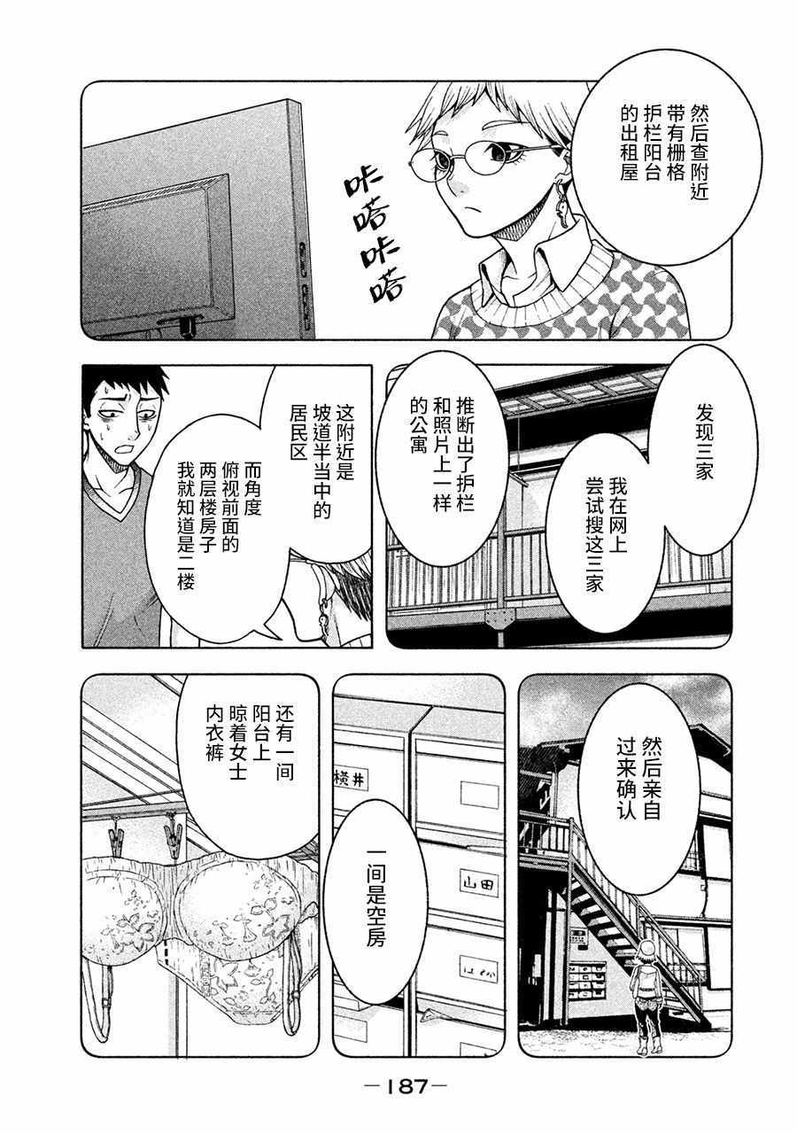 《一屋檐下，阿斯伯格的她》漫画最新章节第16话免费下拉式在线观看章节第【9】张图片