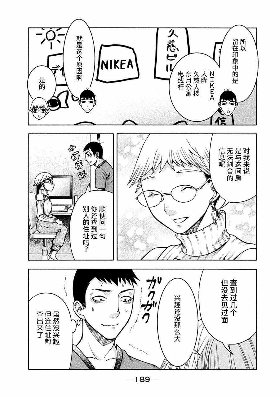 《一屋檐下，阿斯伯格的她》漫画最新章节第16话免费下拉式在线观看章节第【11】张图片