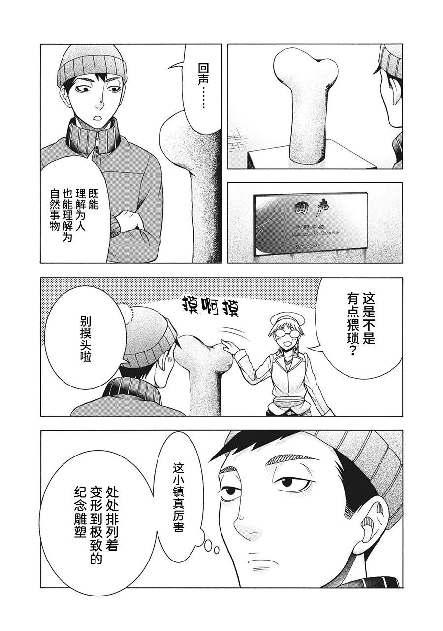 《一屋檐下，阿斯伯格的她》漫画最新章节第78话 米子的雪 其五免费下拉式在线观看章节第【2】张图片