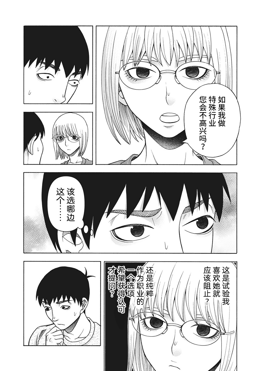 《一屋檐下，阿斯伯格的她》漫画最新章节第99话免费下拉式在线观看章节第【15】张图片