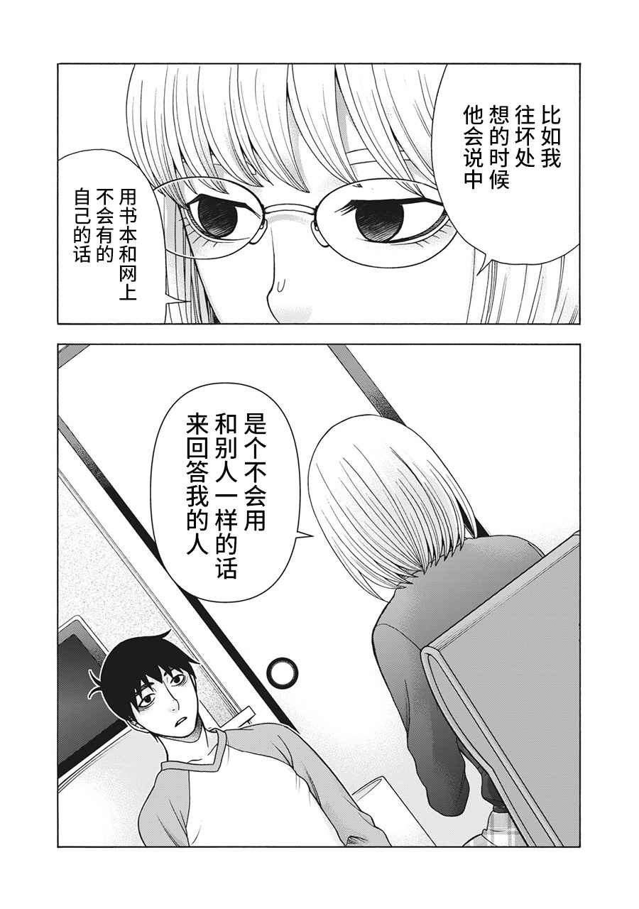 《一屋檐下，阿斯伯格的她》漫画最新章节第111话免费下拉式在线观看章节第【11】张图片