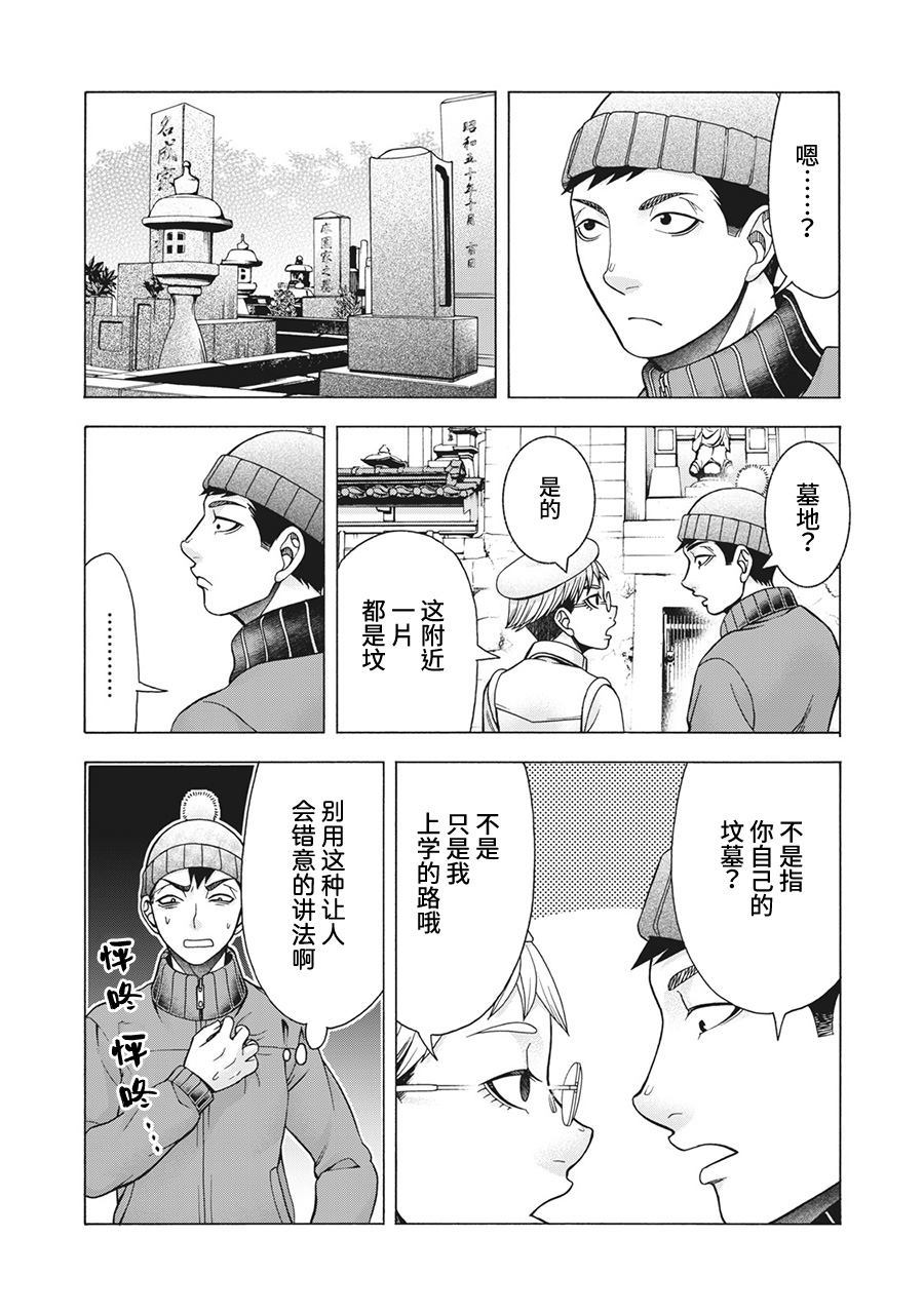 《一屋檐下，阿斯伯格的她》漫画最新章节第78话 米子的雪 其五免费下拉式在线观看章节第【8】张图片