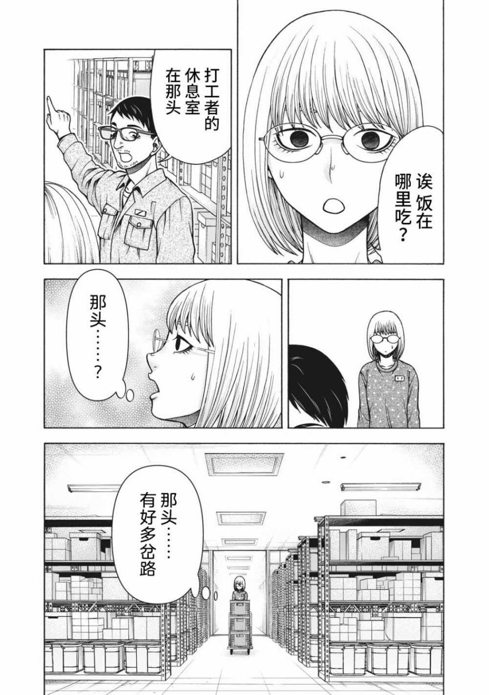 《一屋檐下，阿斯伯格的她》漫画最新章节第101话免费下拉式在线观看章节第【15】张图片