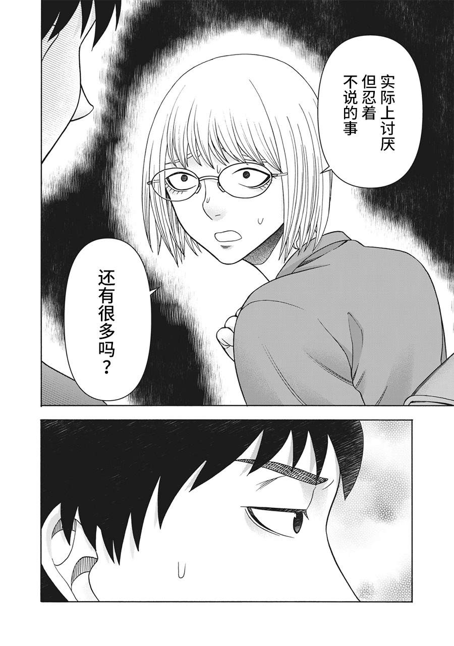 《一屋檐下，阿斯伯格的她》漫画最新章节第91话免费下拉式在线观看章节第【18】张图片