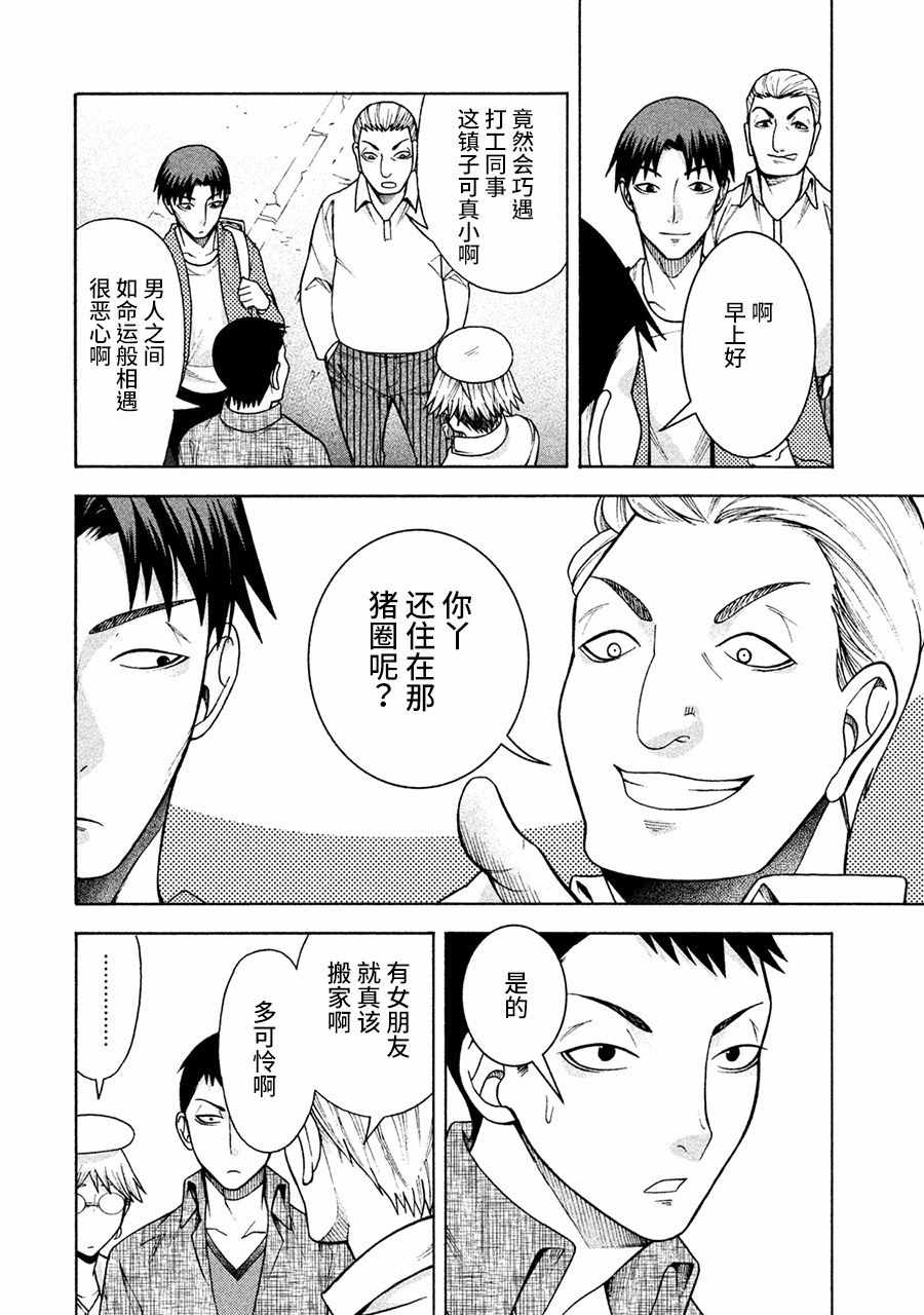 《一屋檐下，阿斯伯格的她》漫画最新章节第9话免费下拉式在线观看章节第【19】张图片