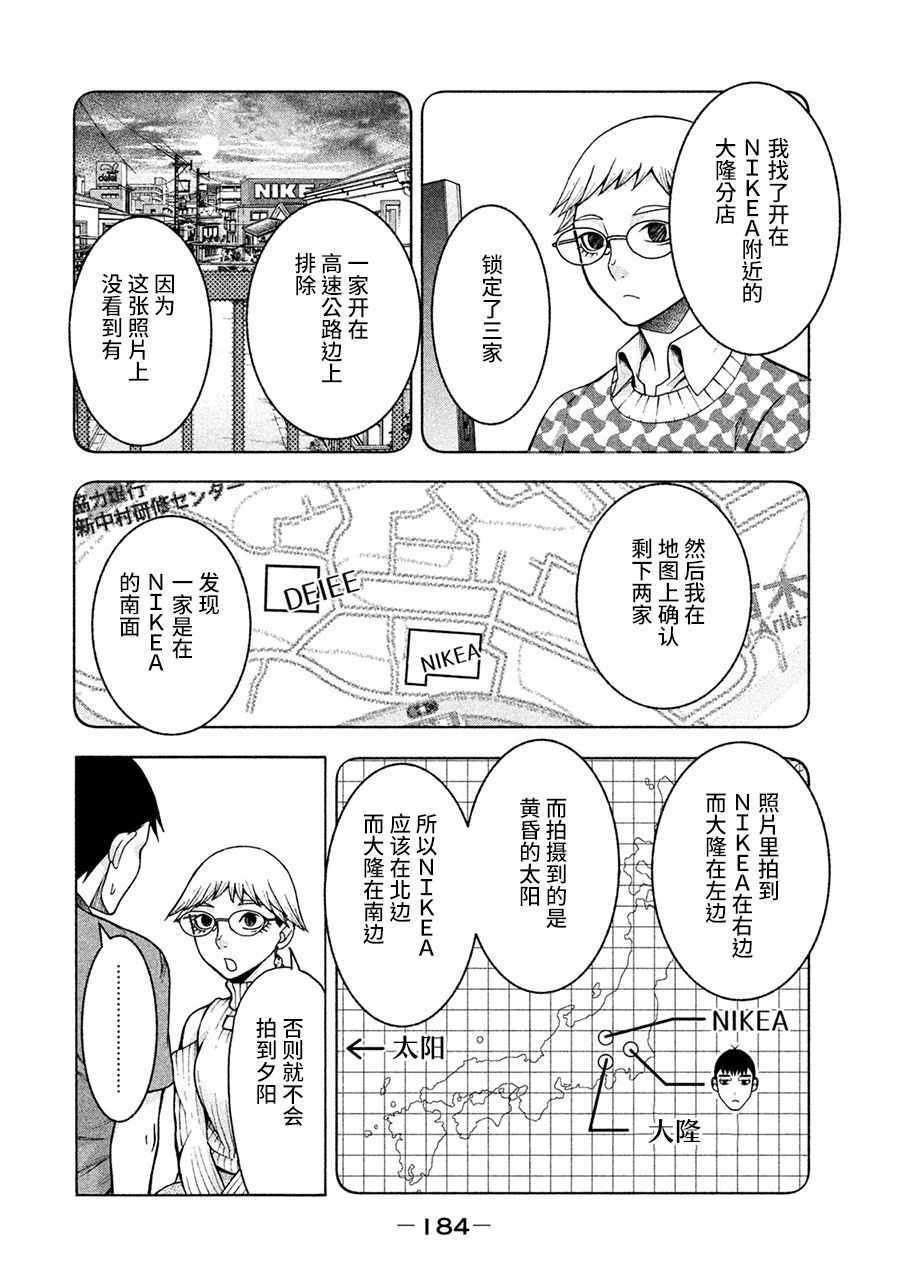 《一屋檐下，阿斯伯格的她》漫画最新章节第16话免费下拉式在线观看章节第【6】张图片