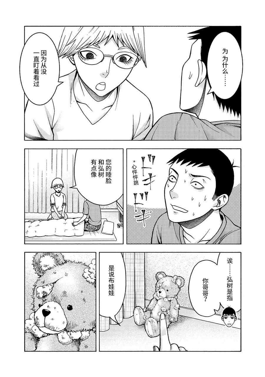 《一屋檐下，阿斯伯格的她》漫画最新章节阿斯伯格的她 web30免费下拉式在线观看章节第【4】张图片