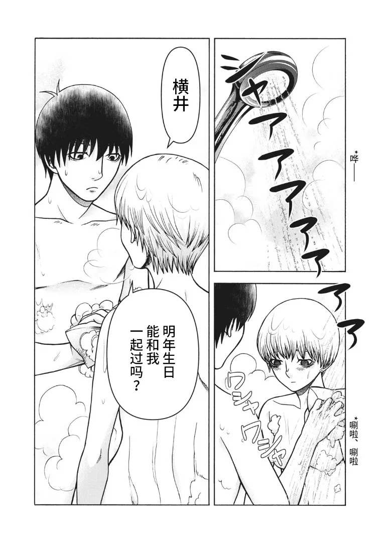 《一屋檐下，阿斯伯格的她》漫画最新章节第123话免费下拉式在线观看章节第【25】张图片