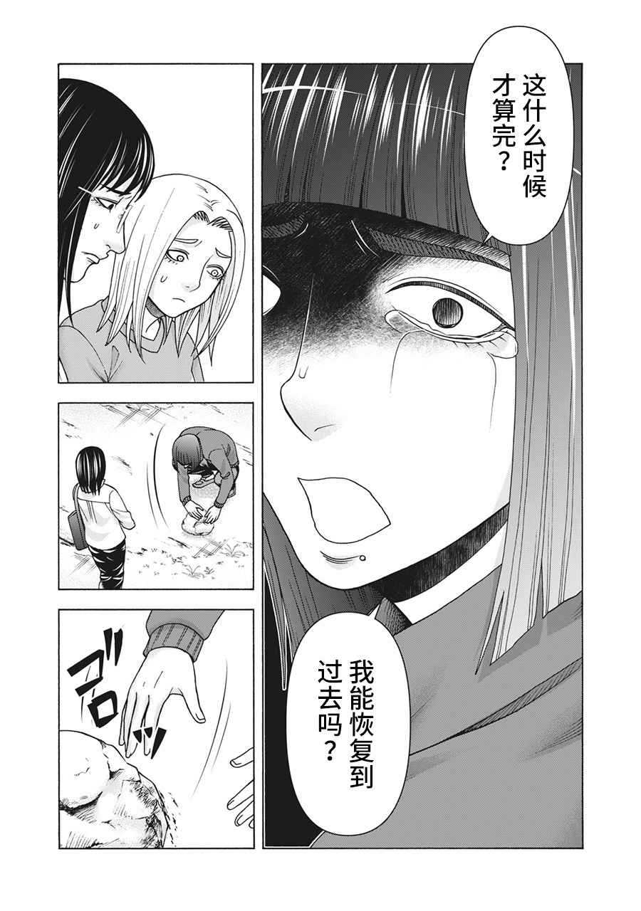 《一屋檐下，阿斯伯格的她》漫画最新章节第119话免费下拉式在线观看章节第【13】张图片