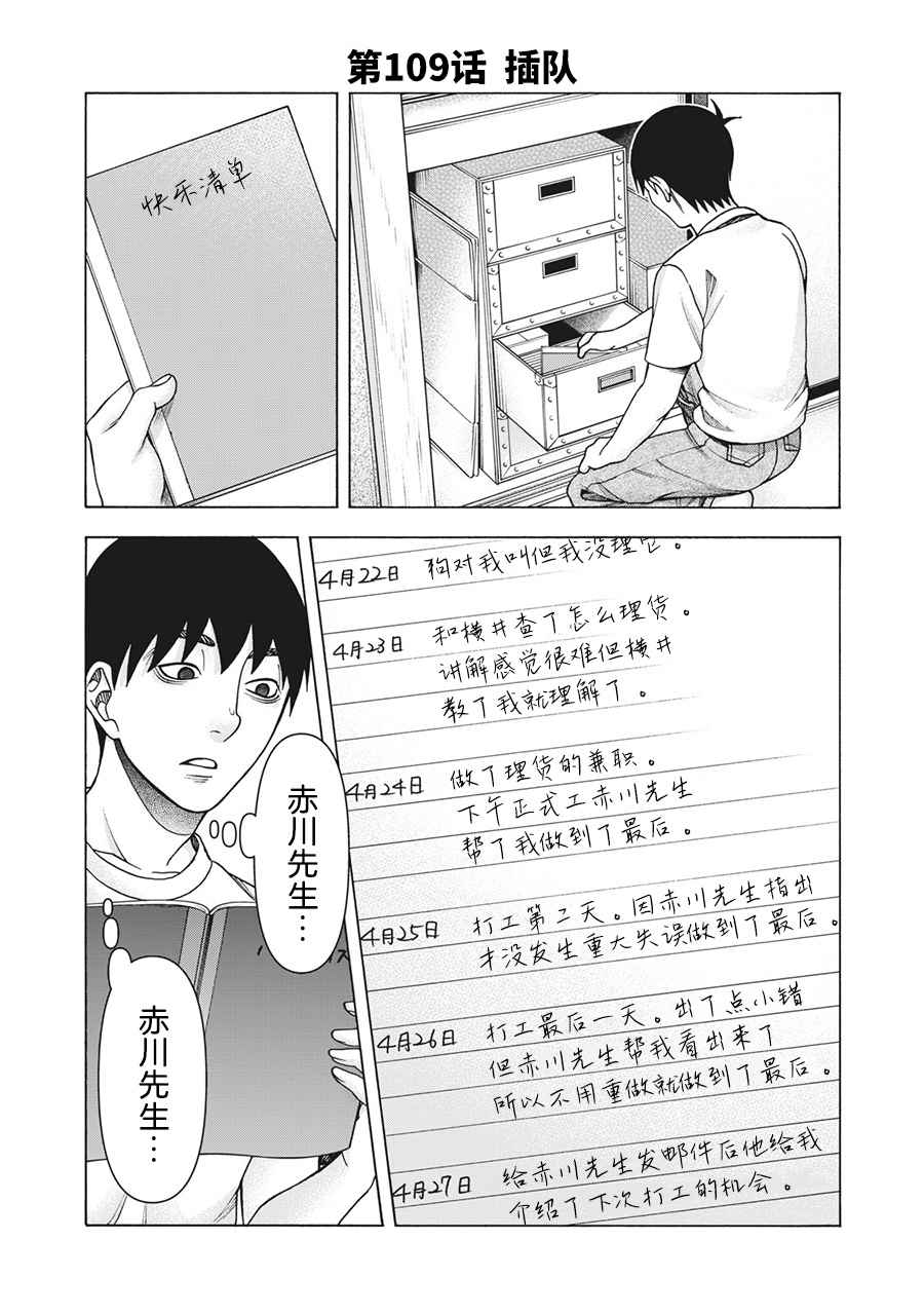 《一屋檐下，阿斯伯格的她》漫画最新章节第109话免费下拉式在线观看章节第【1】张图片