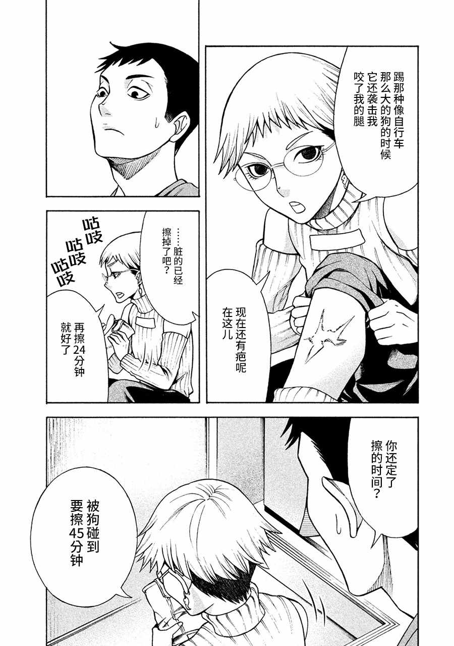 《一屋檐下，阿斯伯格的她》漫画最新章节第4话免费下拉式在线观看章节第【5】张图片