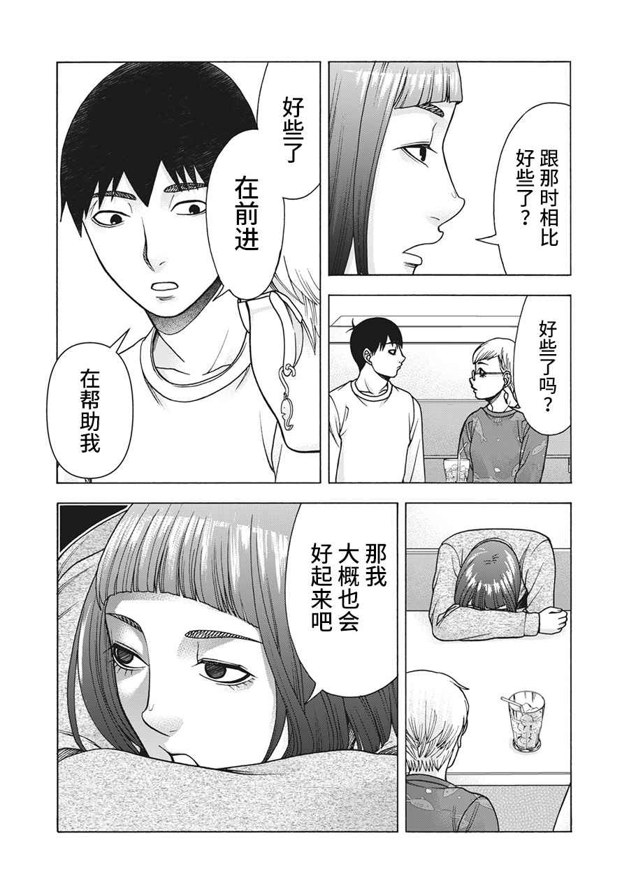 《一屋檐下，阿斯伯格的她》漫画最新章节第116话免费下拉式在线观看章节第【12】张图片