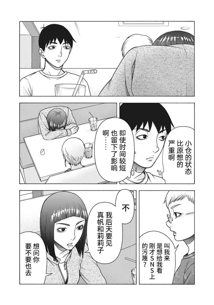 《一屋檐下，阿斯伯格的她》漫画最新章节第116话免费下拉式在线观看章节第【13】张图片