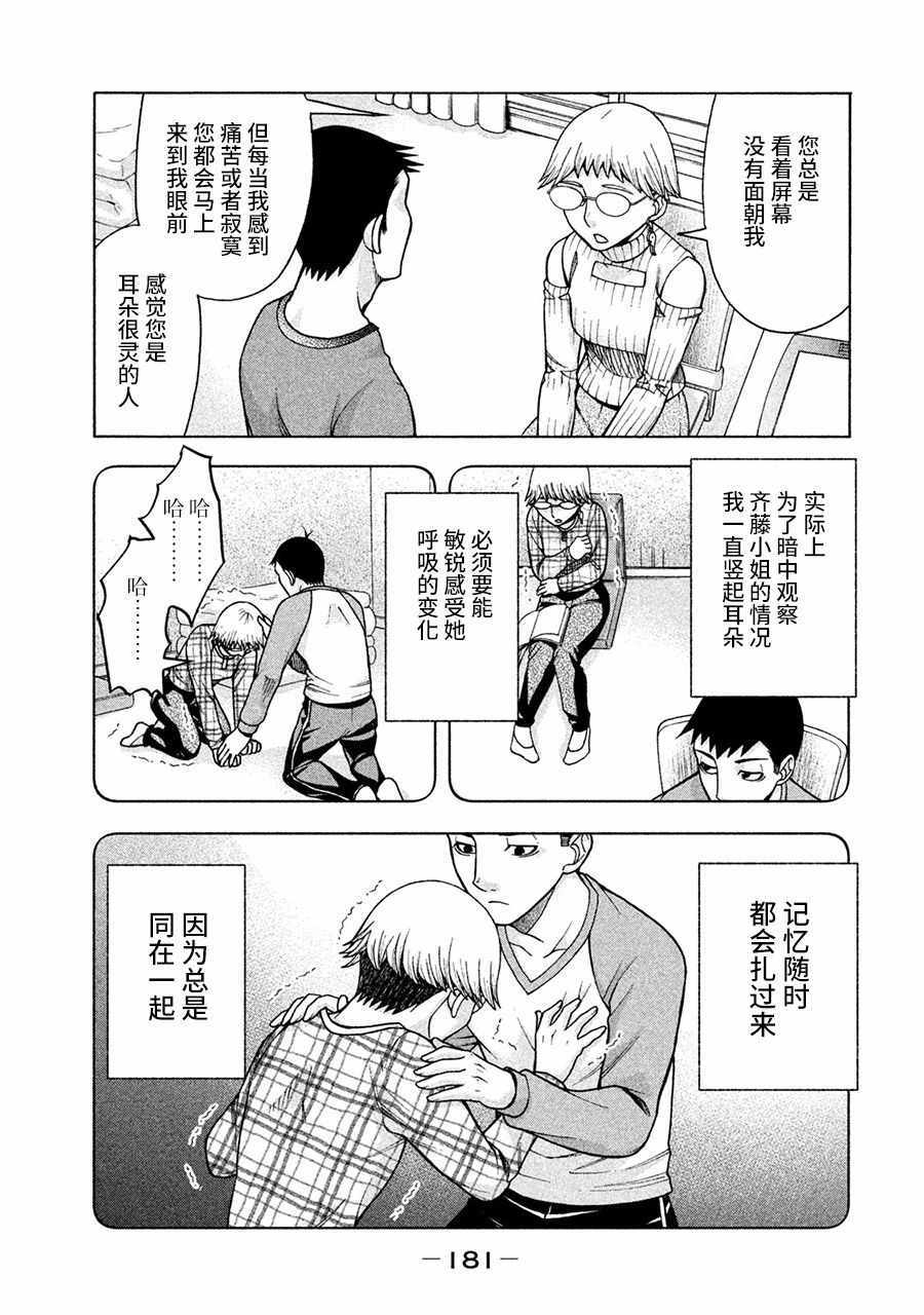 《一屋檐下，阿斯伯格的她》漫画最新章节第16话免费下拉式在线观看章节第【3】张图片