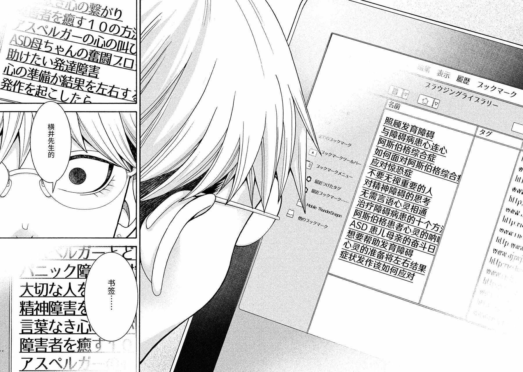 《一屋檐下，阿斯伯格的她》漫画最新章节第10话免费下拉式在线观看章节第【16】张图片