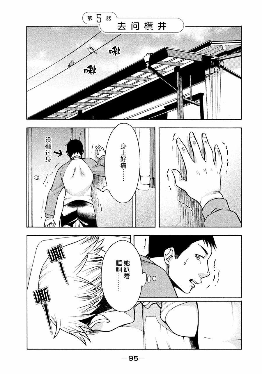 《一屋檐下，阿斯伯格的她》漫画最新章节第5话免费下拉式在线观看章节第【1】张图片