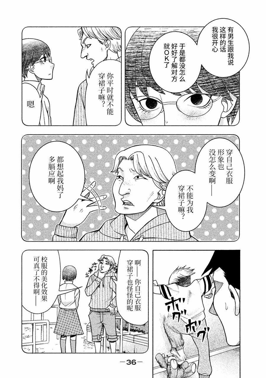 《一屋檐下，阿斯伯格的她》漫画最新章节第10话免费下拉式在线观看章节第【8】张图片