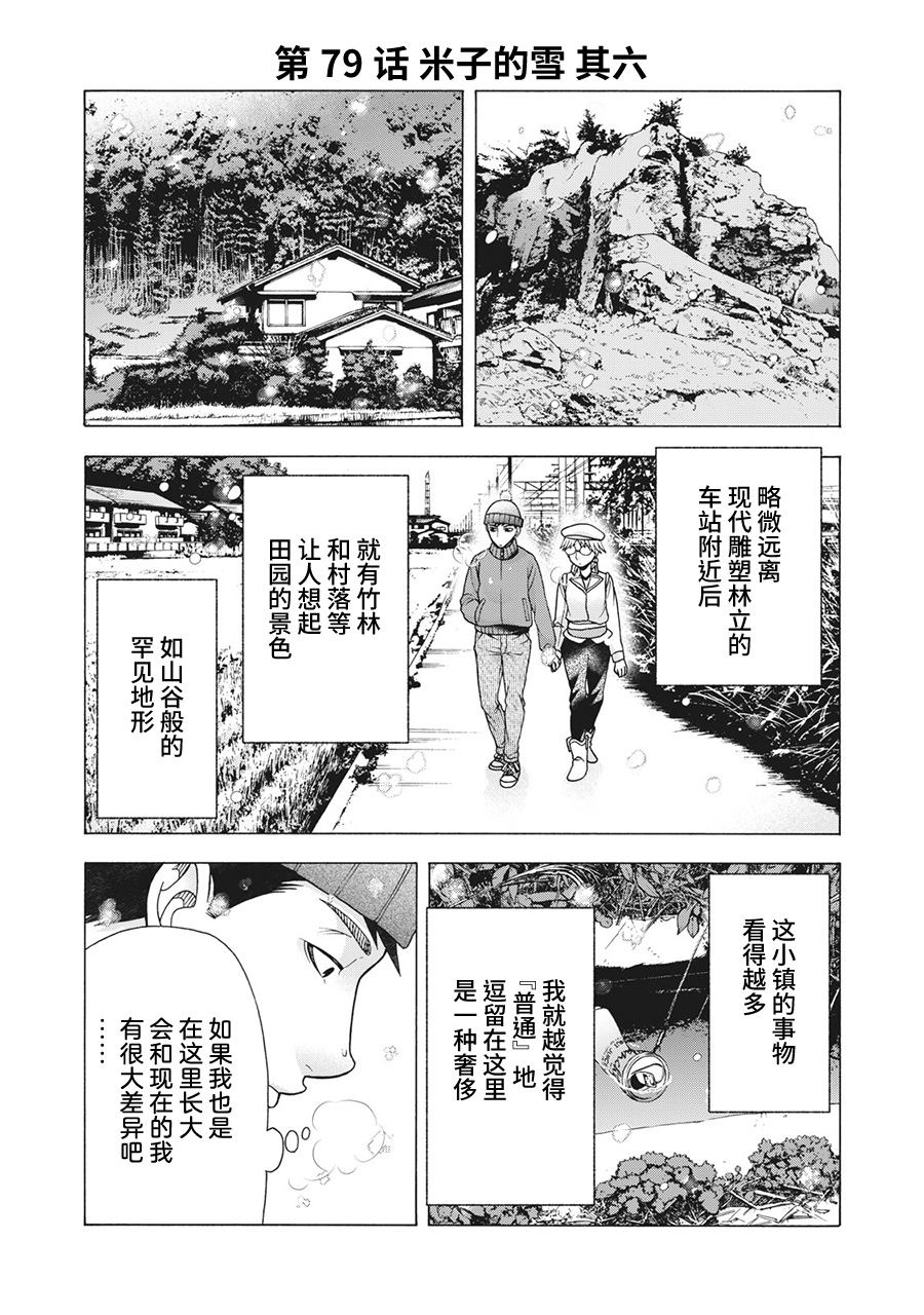 《一屋檐下，阿斯伯格的她》漫画最新章节第79话 米子的雪 其六免费下拉式在线观看章节第【1】张图片