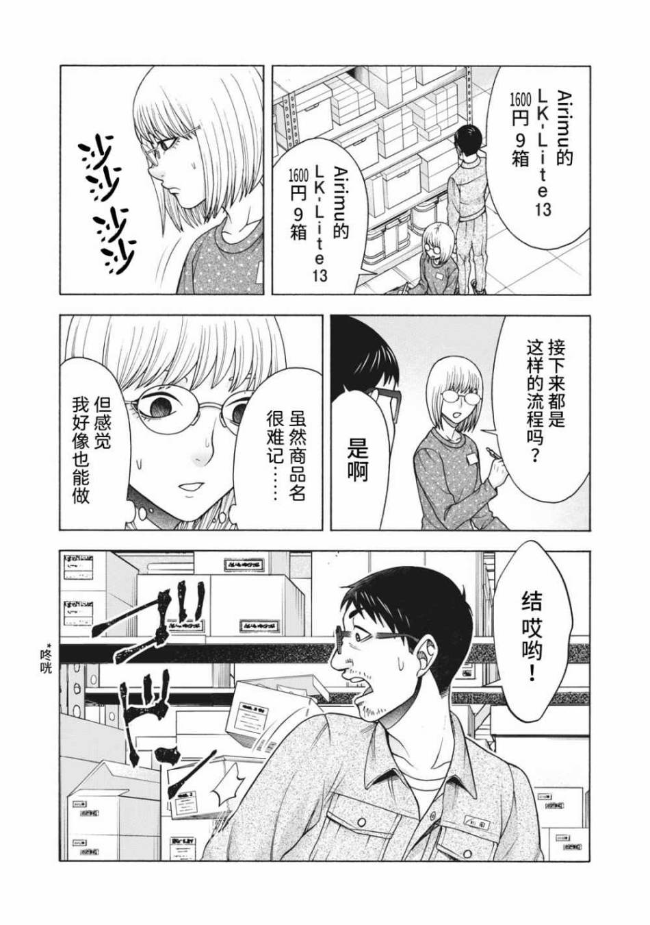 《一屋檐下，阿斯伯格的她》漫画最新章节第101话免费下拉式在线观看章节第【8】张图片