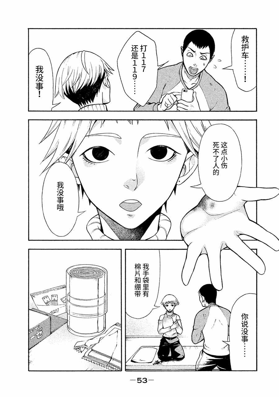 《一屋檐下，阿斯伯格的她》漫画最新章节第3话免费下拉式在线观看章节第【7】张图片