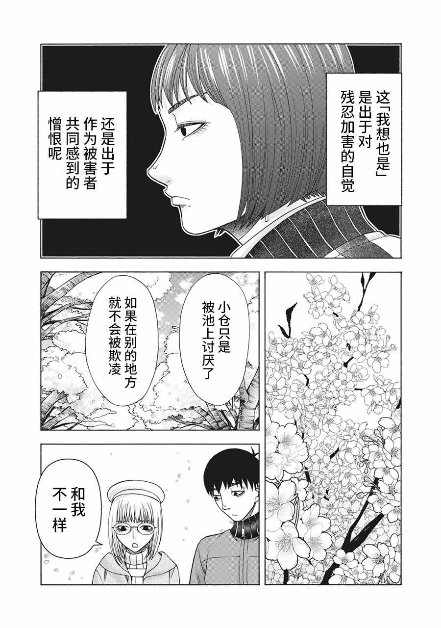 《一屋檐下，阿斯伯格的她》漫画最新章节第94话免费下拉式在线观看章节第【7】张图片