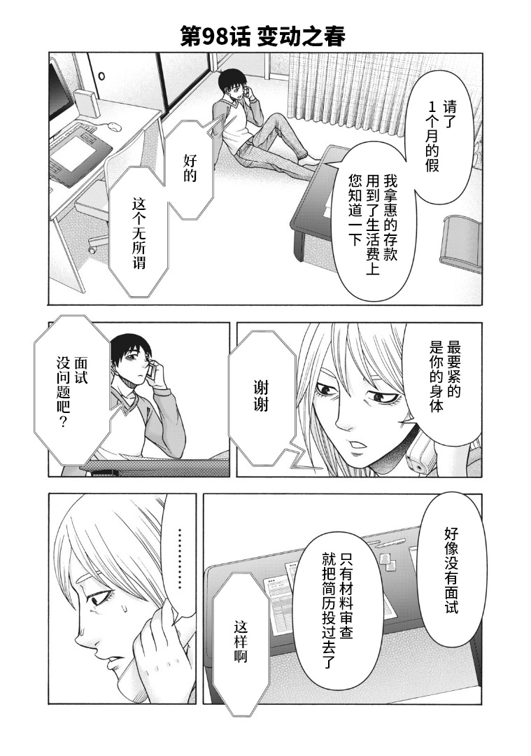 《一屋檐下，阿斯伯格的她》漫画最新章节第98话 变动之春免费下拉式在线观看章节第【1】张图片