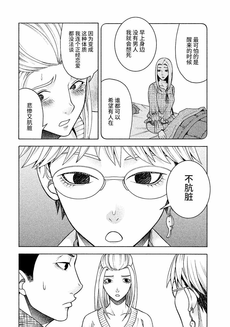 《一屋檐下，阿斯伯格的她》漫画最新章节第14话免费下拉式在线观看章节第【14】张图片