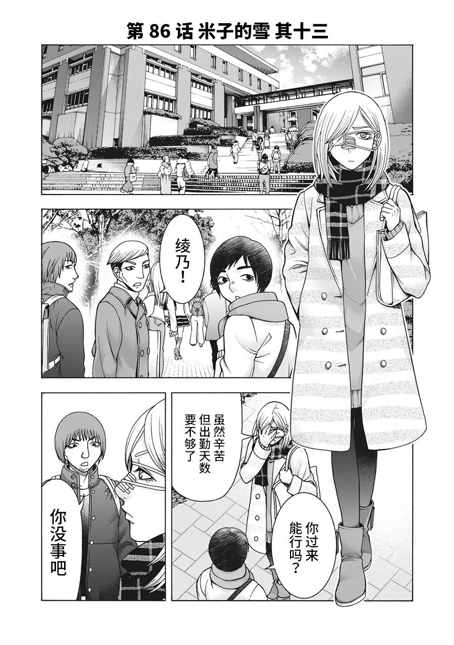 《一屋檐下，阿斯伯格的她》漫画最新章节第86话免费下拉式在线观看章节第【1】张图片