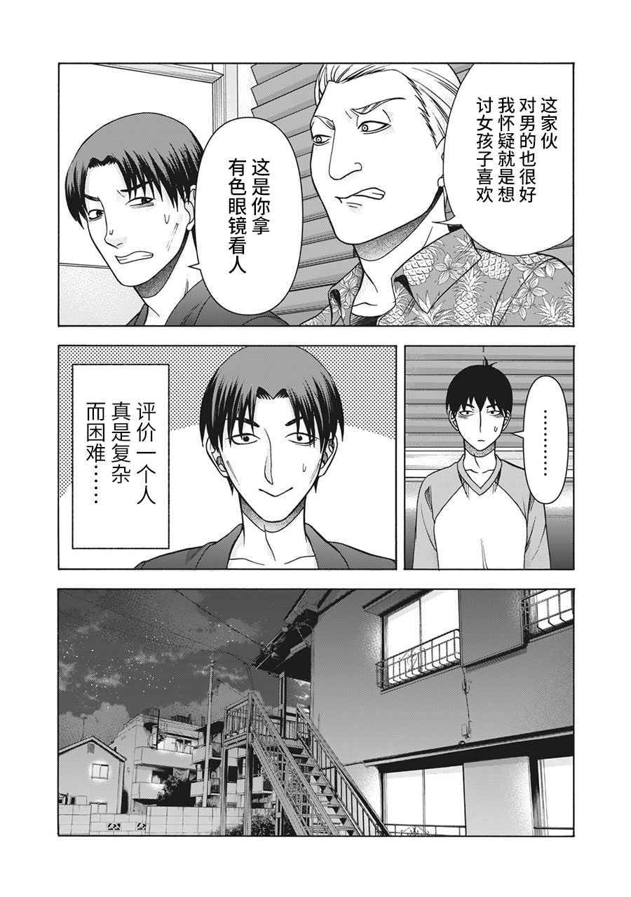 《一屋檐下，阿斯伯格的她》漫画最新章节第105话免费下拉式在线观看章节第【9】张图片