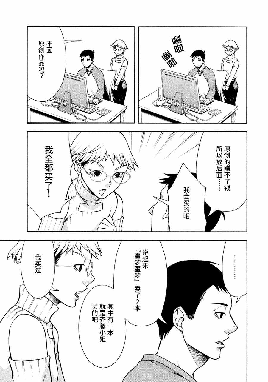 《一屋檐下，阿斯伯格的她》漫画最新章节第4话免费下拉式在线观看章节第【9】张图片