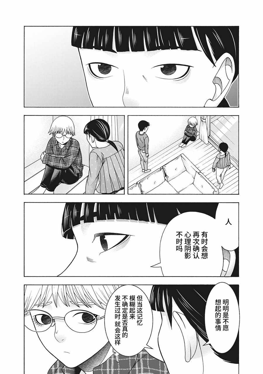 《一屋檐下，阿斯伯格的她》漫画最新章节阿斯伯格的她 web64免费下拉式在线观看章节第【2】张图片