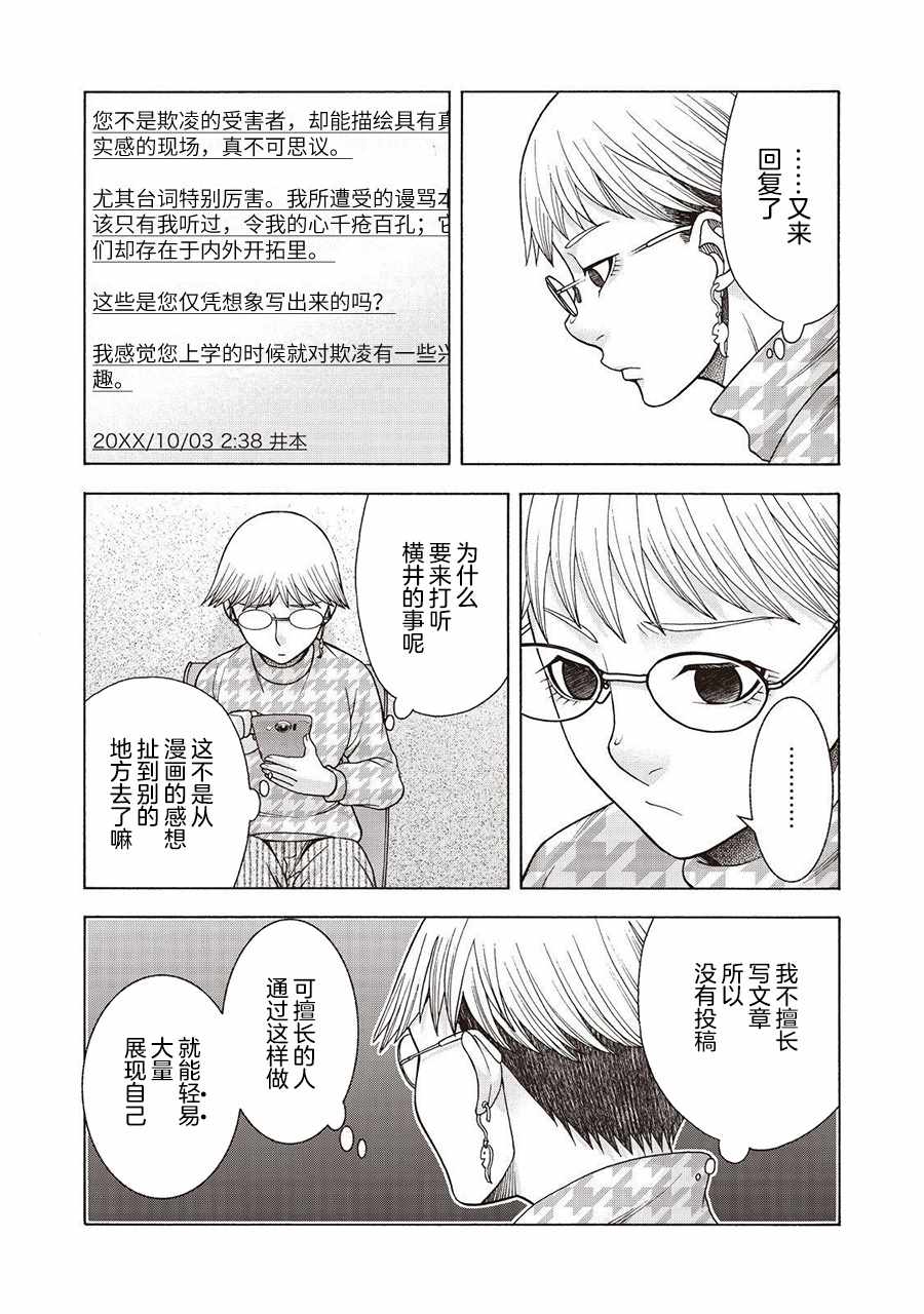 《一屋檐下，阿斯伯格的她》漫画最新章节阿斯伯格的她 web53免费下拉式在线观看章节第【10】张图片