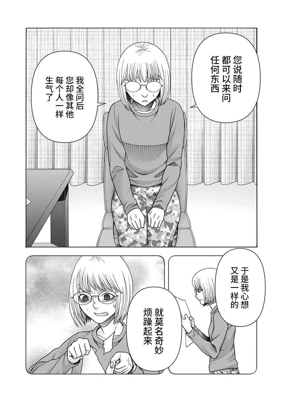 《一屋檐下，阿斯伯格的她》漫画最新章节第92话免费下拉式在线观看章节第【15】张图片