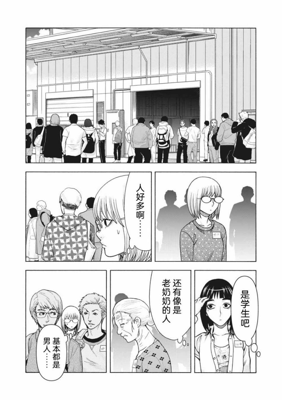 《一屋檐下，阿斯伯格的她》漫画最新章节第101话免费下拉式在线观看章节第【2】张图片