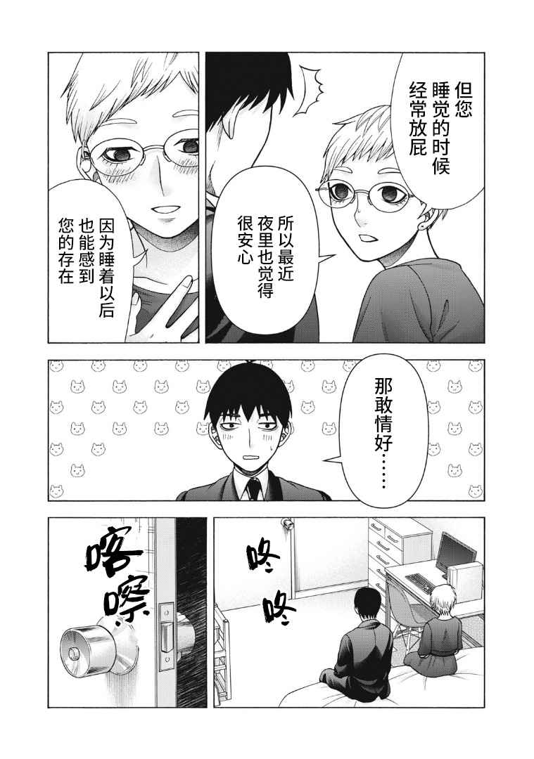 《一屋檐下，阿斯伯格的她》漫画最新章节第114话免费下拉式在线观看章节第【10】张图片